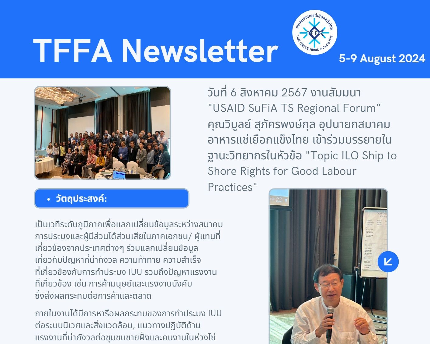 TFFA Newsletter ประจำวันที่ 5-9 สิงหาคม 2567
